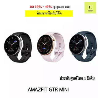 [ศูนย์ไทย ประกัน 1 ปี] AMAZFIT GTR Mini (นาฬิกา Amazfit GTR Mini) Smart watch Amazfit GTR Mini