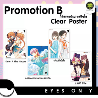 Luckpim - Clear Poster (โปสเตอร์พลาสติกใส ขนาด A3) / Cushion Cover (ปลอกหมอน ขนาด 17 x 17 นิ้ว)