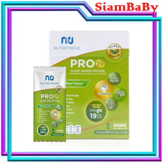 พร้อมส่ง !!  Nutrepreme Pro19 Plant Based Protein 224g. หอมกลิ่น Tropical Rice นิวทรีพรีม โปร 19 ขนาด 224 กรัม