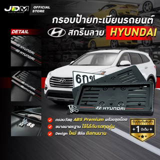 🔥สกรีน HYUNDAI เส้นแดง🔥 กรอบป้ายทะเบียนสกรีนลาย กรอบทะเบียนรถยนต์ ABS งาน Premium เกรดโชว์รูม ⚠️สำหรับ1คัน ติดตั้งง่าย⚠️