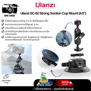 Ulanzi SC-02 Camera Suction Cup Mount ขายึดกล้องแบบดูด