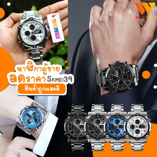ราคานาฬิกา SKMEI 1389 นาฬิกาผู้ชาย นาฬิกาดิจิตอล กันน้ำ แท้ 100% นาฬิกาข้อมือผู้ชาย นาฬิกาข้อมือ นาฬิกาข้อมือผู้หญิง