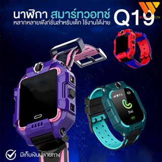 นาฬิกาเด็ก รุ่น Q19 เมนูไทย ใส่ซิมได้ โทรได้ พร้อมระบบ GPS ติดตามตำแหน่ง Kid Smart Watch นาฬิกาป้องกันเด็กหาย ไอโม่ imoo