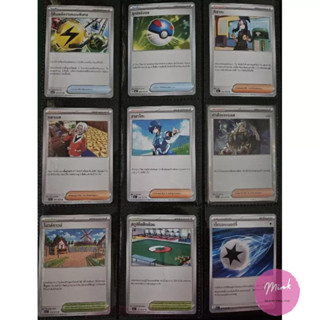 (Pokémon TCG) การ์ดไอเท็ม การ์ดเทรนเนอร์ การ์ดพลังงานพิเศษ การ์ดสเตเดียม จากชุด ทริปเปิลบีต(sv1aT)