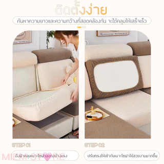 ปลอกสวมเบาะโซฟา ผ้าคลุมเบาะที่นั่ง มีหลายขนาดให้เลือก