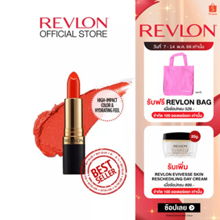 แหล่งขายและราคา[ขายดี] Revlon Super Lustrous Lipstick เรฟลอน ซุปเปอร์ลัสทรัส ลิปสติก (ลิปสติกเรฟลอน , รุ่นขายดี , ลิปสีอิฐ , เครื่องสำอาง)อาจถูกใจคุณ