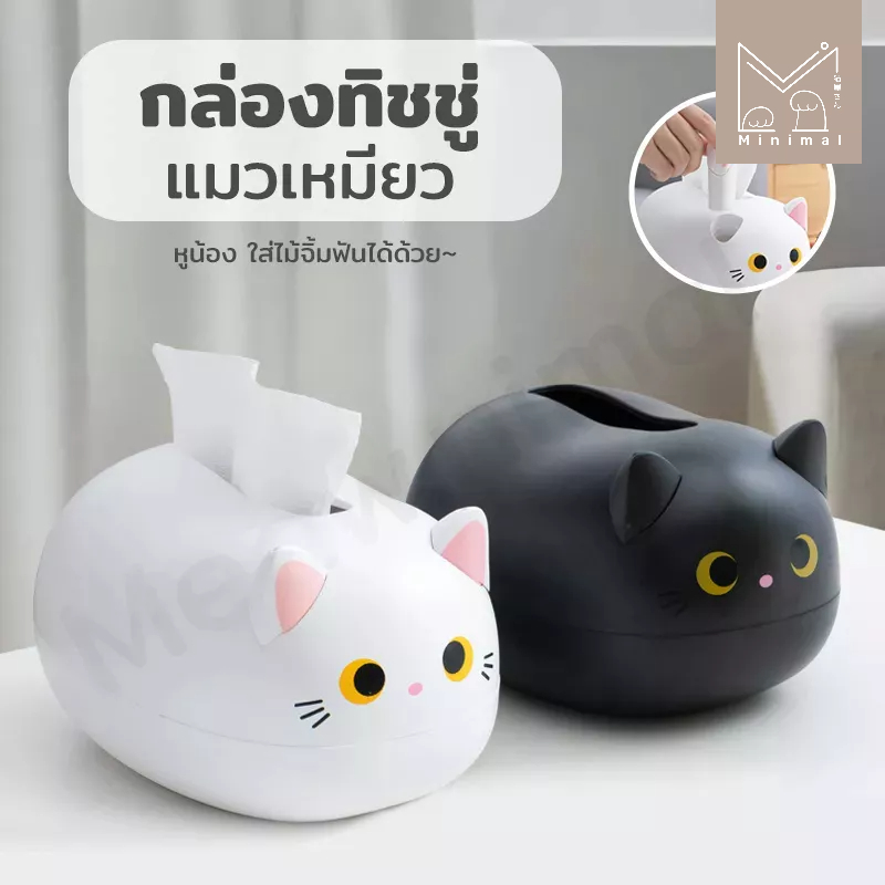 กล่องทิชชู่แมวเหมียว น่ารักมาก หูน้องใส่ไม้จิ้มฟันได้