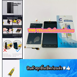 ชุดหน้าจอ VIVO Y51  แถมฟีมล์กระจกกันรอย สินค้ามีของพร้อมส่ง