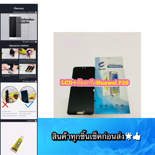 ชุดหน้าจอ Huawei P20 แถมฟีมล์กระจกกันรอย สินค้ามีของพร้อมส่ง