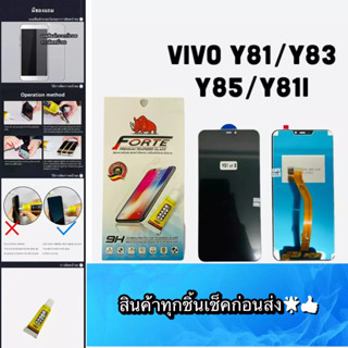 ชุดหน้าจอ  VIVO Y81 /  Y83 / Y85 /Y81i(หน้าจอใช้ด้วยกัน)  แถมฟีมล์กระจกกันรอย สินค้ามีของพร้อมส่ง