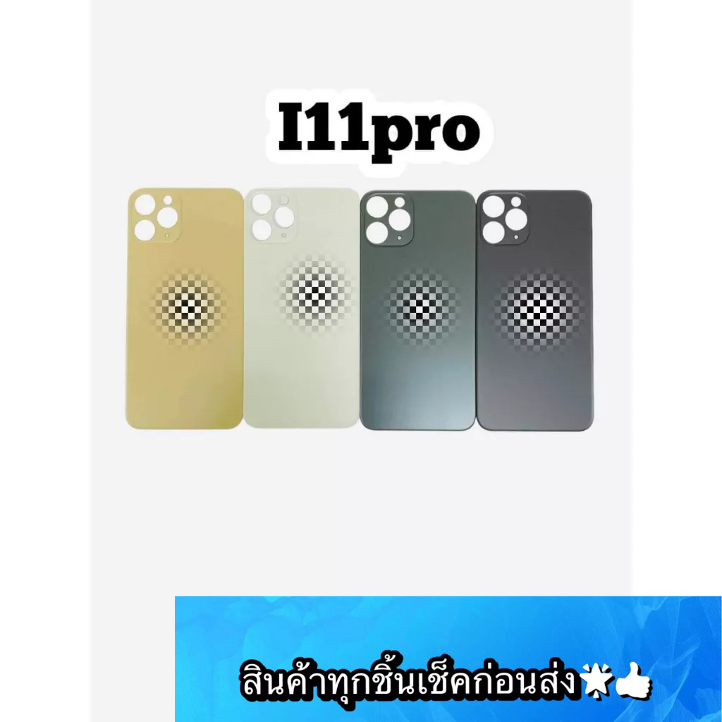 อะไหล่ ฝาหลังแท้ I 11Pro สีสด สวยมาก สินค้ามีของพร้อมส่ง