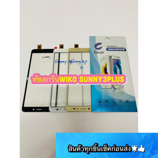 ทัชสกรีน Wiko Sunny 3 Plus งานแท้ แถมฟีมล์กระจกกันรอย  สินค้ามีของพร้อมส่ง