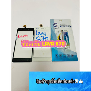 ทัชสกรีน LAVA 870 งานแท้ แถมฟีมล์กระจกกันรอย  สินค้ามีของพร้อมส่ง