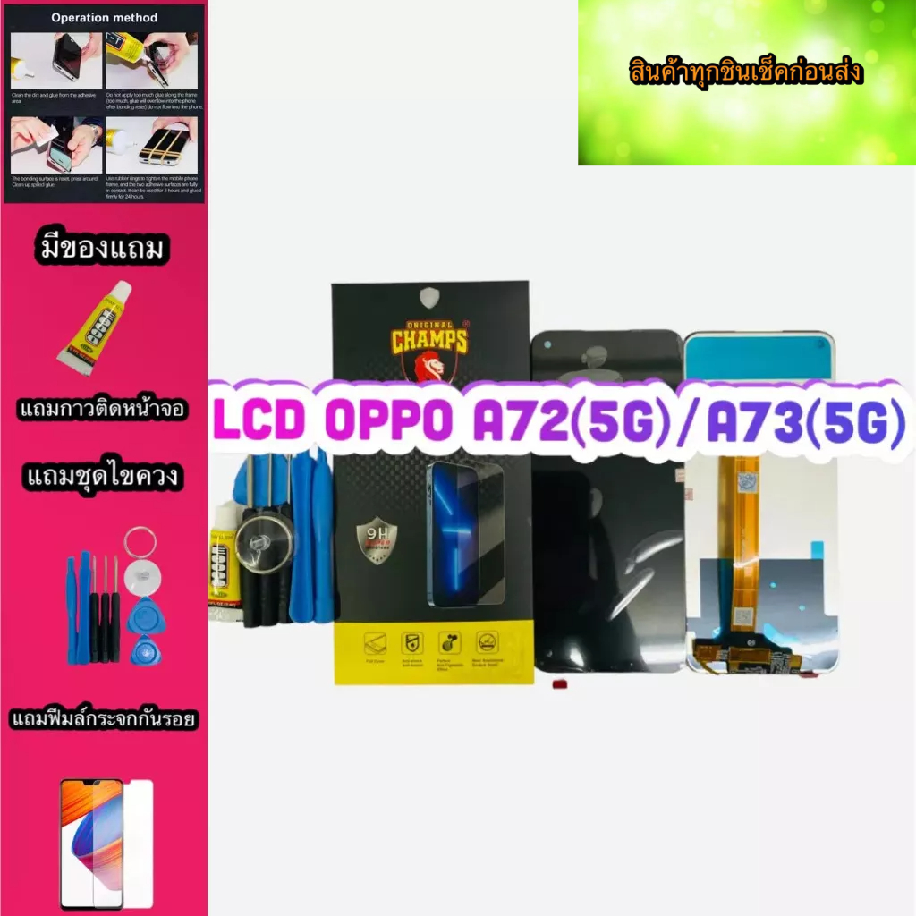 หน้าจอ LCD +ทัชสกรีน OPPO A72(5G)/A73 (5G) แท้ คมชัด ทัชลื่น สินค้ามีของพร้อมส่งแถมฟีมล์กระจก+กาว+ชุ