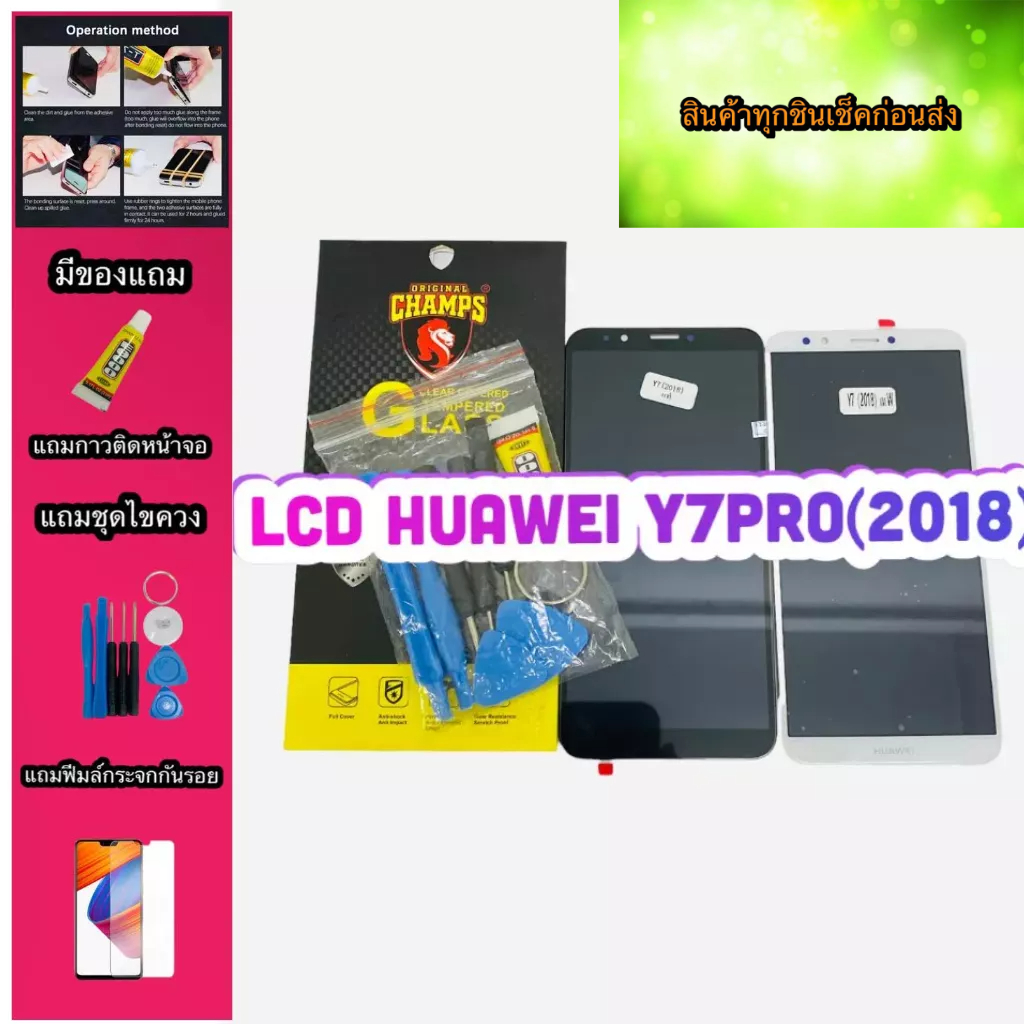 หน้าจอ LCD + ทัชสกรีน ใช้ร่วมกับ  Huawei y7Pro/y7（2018）สินค้าดีมีคุณภาพ แถมฟรีฟีมล์กระจกกันรอย+กาว+ไขควง