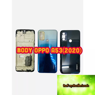 BODY OPPO OPPO A53 2020 แถม แกนกลาง + ฝาหลัง +เลนส์กล้องหลัง+ปุ่มกดด้านข้างบอดี้ สีสด สวยมากๆ สินค้ามีของพร้อมส่งนะคะ