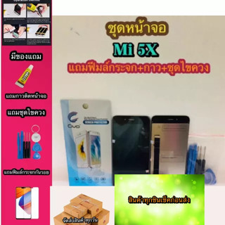 หน้าจอ LCD + ทัชสกรีน Xiaomi Mi5X  สินค้าดีมีคุณภาพ แถมฟรีฟีมล์กระจกกันรอย+กาวติดหน้าจอ  สินค้ามีของพร้อมส่งนะ