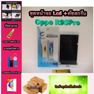 หน้าจอ LCD + ทัชสกรีน OPPO R9S pro  สินค้าดีมีคุณภาพ แถมฟรีฟีมล์กระจกกันรอย+กาวติดหน้าจอ  สินค้ามีของพร้อมส่งนะ