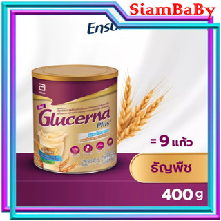 GLUCERNA SR กลิ่นวานิลลา 400G