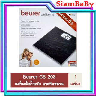 BEURER เครื่องชั่งน้ำหนัก รุ่น GS203 ลายหินชนวน