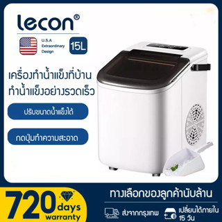 Lecon เครื่องทำน้ำแข็งก้อน อัตโนมัติ Ice Maker ทำน้ำแข็ง ครื่องทำน้ำแข็งเชิงพาณิชย์เก็บเสียง