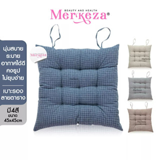 Merkeza Seat Cushion เบาะรองลายตาราง เบาะรองนั่งพื้น ผ้าฝ้าย เบาะรองนั่งเก้าอี้ รองนั่ง ที่รองนั่งเก้าอี้ทำงาน