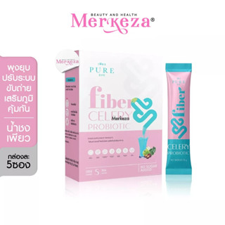 Pure Fiber Celery Probiotic เพียว เซเลอรี่ ไฟเบอร์ โพรไบโอติก น้ำชงเอวเล็ก ขับถ่ายง่าย น้ำชงลดบวม พุงยุบ น้ำชง ดีท๊อกซ์