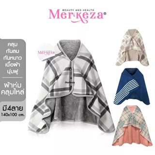 Merkeza 2 in 1 Fleece Blanket ผ้าห่ม มีกระดุม ไม่มีแขน ลายตาราง ผ้าห่มออฟฟิศ ผ้าห่มกันหนาว ผ้าคลุมไหล่ กันหนาว กันแดด