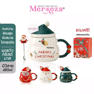 Merkeza Christmas ceramic mug เซต แก้วเซรามิก ลายคริสต์มาส