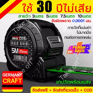 ใช้ 30 ปีไม่เสีย ตลับเมตร 3เมตร 5เมตร 7.5เมตร 10 เมตร ข้อผิดพลาด 0.0001 มม. เทปวัด ตลับเมตรพกพา measuring tape