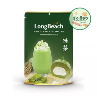 ลองบีช ผงมัทฉะ 100% / LongBeach Matcha Green Tea Powder 100% 100กรัม