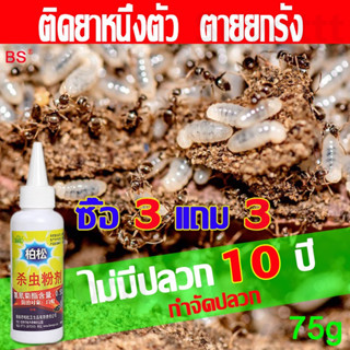 75gใหม่ถูกที่สุด เหยื่อกําจัดปลวก กําจัดปลวกยกรัง กําจัดปลวก ปลวก ยาฆ่าปลวกยกรัง ยากำจัดปลวก ไล่ปลวก สินค้าพร้อมส่ง.