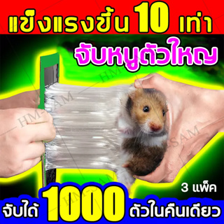 🐀หนูสัมผัสแล้วก็หนีไม่พ้น🐀ถาดกาวดักหนู ดักหนูใหญ่ แผ่นกาวดักหนู กาวกำจัดหนู กาวดักหนู กาวดักหนูถาด แผ่นดักหนู กำจัดหนู