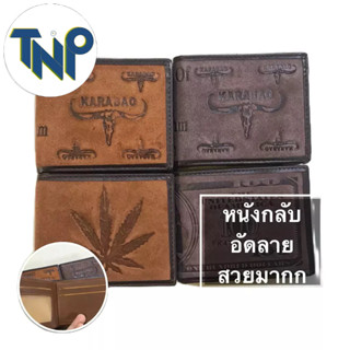 กระเป๋าสตางค์ wallet ผู้ชาย Leather ใบสั้น หนังอัด หนังกลับ อัดลาย ใส่ธนบัตร บัตรเครดิต ได้หลายใบ มีช่องใส่เหรียญ