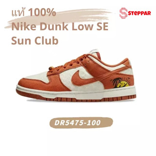 💯ของแท้ 100% NIKE DUNK LOW SE SUN CLUB sneaker DR5475-100