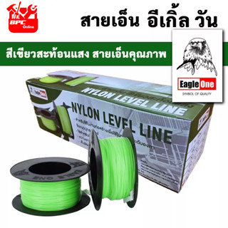 Eagle One สายเอ็น สายเอ็นไนล่อนสีเขียว เอ็นก่อสร้าง วัดระดับ ปูกระเบื้อง  (6ม้วน/กล่อง)