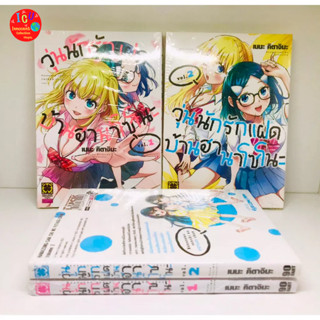 วุ่นนักรักแฝดบ้านฮานาโซโนะ เล่ม1-2 มือ1 *มังงะ *รักพิมพ์ *พร้อมส่ง