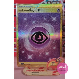 (Pokémon TCG) พลังงานพื้นฐานระดับ UR  - พลังจิต (sv2aT)_210/165