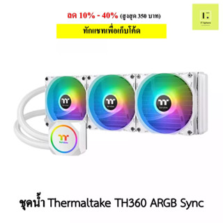 ชุดน้ำปิด 3 ตอน Thermaltake TH360 ARGB Sync Snow Edition สีขาว LGA 1151,1200,LGA1700,2011,2066,AM4,AM5, AIO Thermaltake