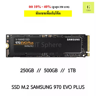 SSD Samsung 970 EVO PLUS 250GB 500GB 1TB M.2 GEN3 NVMe  (SSD M.2 SAMSUNG 970 EVO PLUS M.2 PCIe ) ของใหม่ มือ1 ประกันไทย