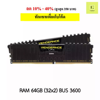 แรม VENGEANCE LPX 64GB (32x2) Bus 3600 DDR4 สีดำ (VENGEANCE® LPX 64GB (2 x 32GB) DRAM 3600MHz C18 Black : CMK64GX4M2D360