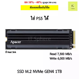 SSD M.2 1TB *ใส่ PS5 ได้ * GEN4 NVMe APACER AS2280Q4U (SSD APACER AS2280Q4U M.2 PCIe) // SSD PS5