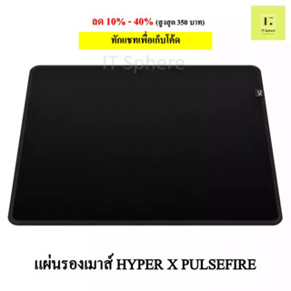 แผ่นรองเมาส์ HYPER X MOUSEPAD PULSEFIRE MAT (MOUSEPAD HYPER X MOUSEPAD PULSEFIRE MAT S // M  // L // XL )