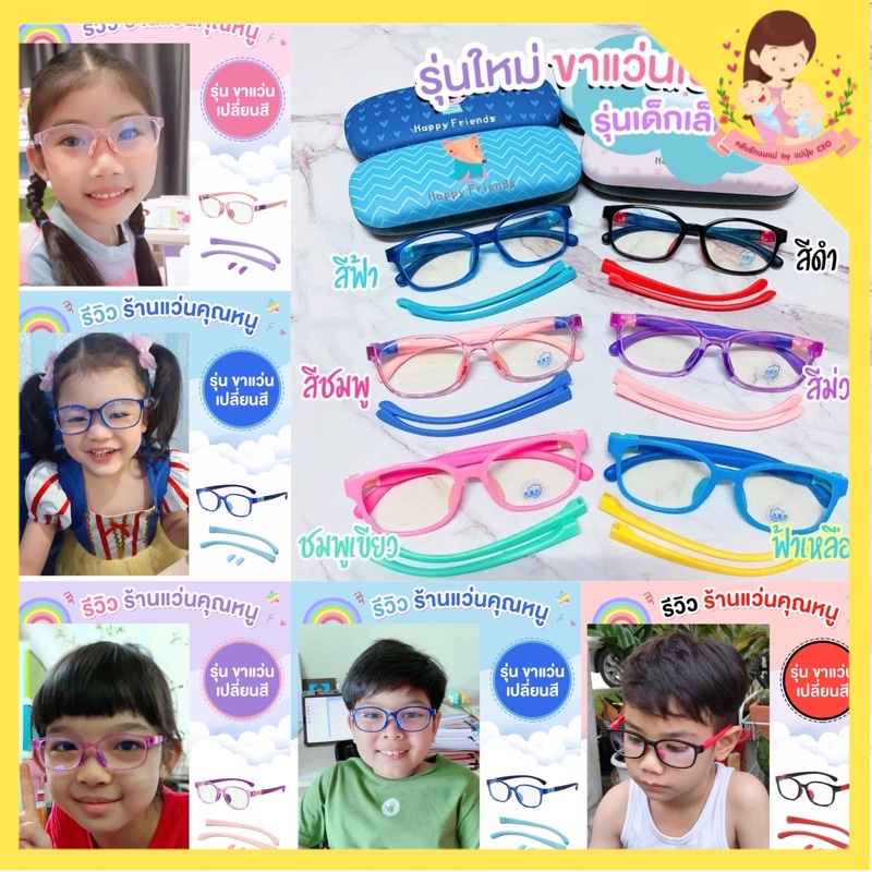 แว่นกรองแสงเด็ก ***ไม่มีกล่องแว่น*** เลนซ์แท้เกรดห้างแว่นตากรองแสงสีฟ้าเด็ก แว่นตากันแสงสีฟ้าเด็ก แว่นถนอมสายตาเด็ก