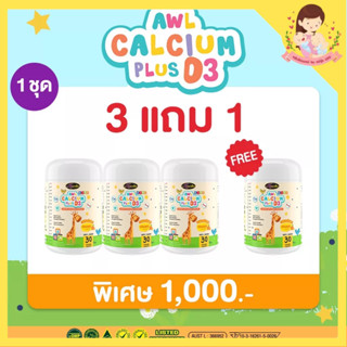 3 แถม 1 สุดคุ้ม Calcium Plus D3 Chewable 🤍แคลเซียมชนิดเคี้ยวที่เด็กๆ ชื่นชอบ💖🩷