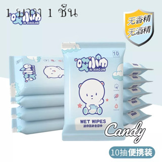 Candy Kids （1 บาท 1 แพ็ค） บาท 1 !1 บาท ผ้าเช็ดตัวสำหรับทารก ไม่มีแอลกอฮอล์ ผ้าเช็ดทำความสะอาด 2023NEW ทันสมัย สบาย ทันสมัย ins I92Y0QN 36Z230909