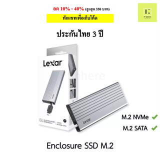 กล่องใส่ M.2 SSD Enclosure LEXAR PAE10N Portable SSD กล่อง SSD M.2 , กล่อง Enclosure,กล่อง External ssd