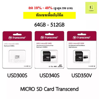 Micro SD Card คุณภาพสูง TRANSCEND รุ่น USD300SA USD340S USD350V : 64GB 128GB 256GB 512GB , Memory Card