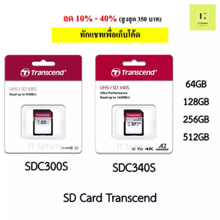 SD Card คุณภาพสูง TRANSCEND รุ่น 300S 340S , SDC300S SDC340S : 64GB 128GB 256GB 512GB Memory Card