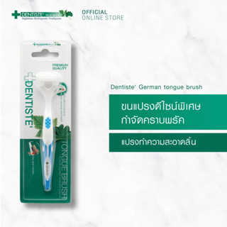 Dentiste Tongue Brush อุปกรณ์ทำความสะอาดลิ้น ชนิดขนแปรงนุ่ม จบทั้ง 6 ปัญหาในช่องปาก กำจัดแบคทีเรีย ลดกลิ่นปาก ลมหายใจหอมสดชื่น เดนทิสเต้